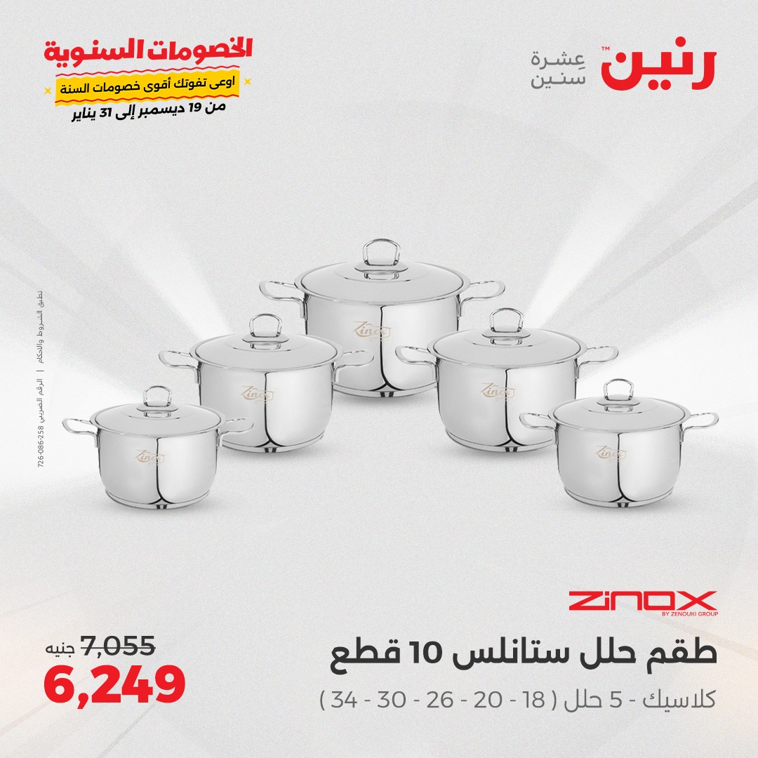 raneen offers from 23dec to 23dec 2024 عروض رنين من 23 ديسمبر حتى 23 ديسمبر 2024 صفحة رقم 15